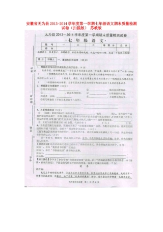 安徽省无为县七年级语文第一学期期末质量检测试卷苏教版试卷