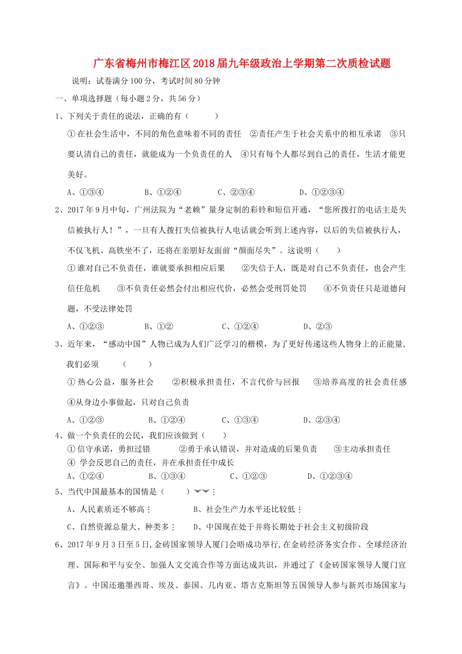 九年级政治上学期第二次质检试卷 新人教版试卷_第1页