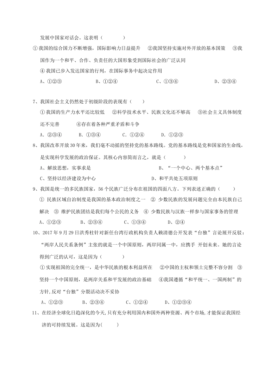 九年级政治上学期第二次质检试卷 新人教版试卷_第2页