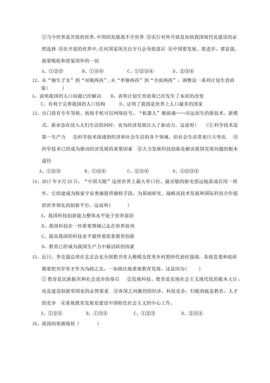 九年级政治上学期第二次质检试卷 新人教版试卷_第3页