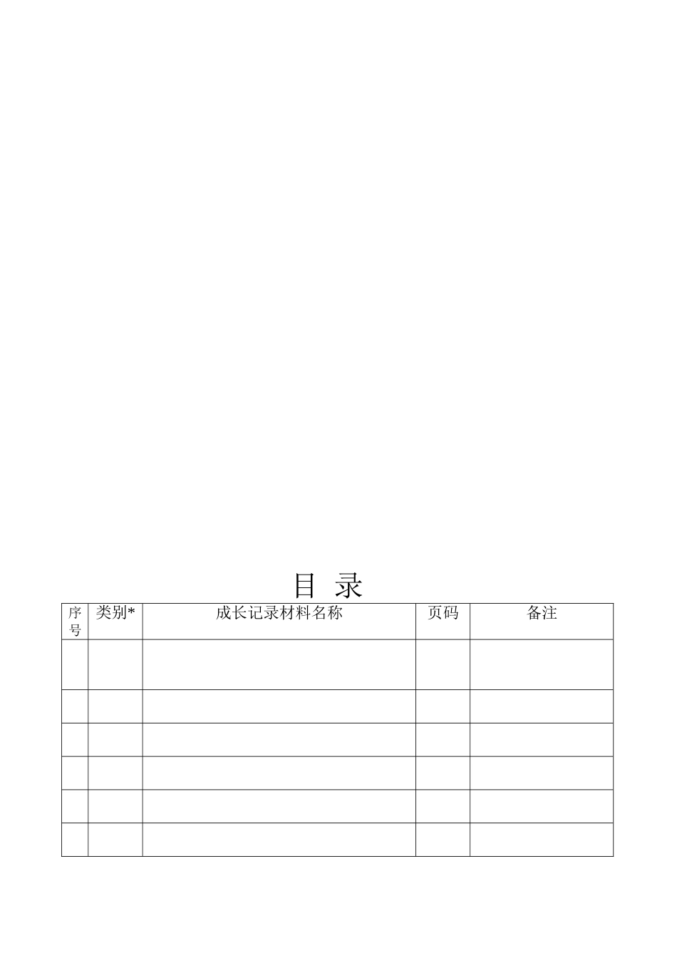 成长记录袋模板_第3页