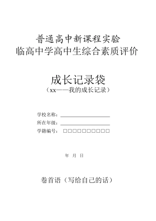 成长记录袋模板