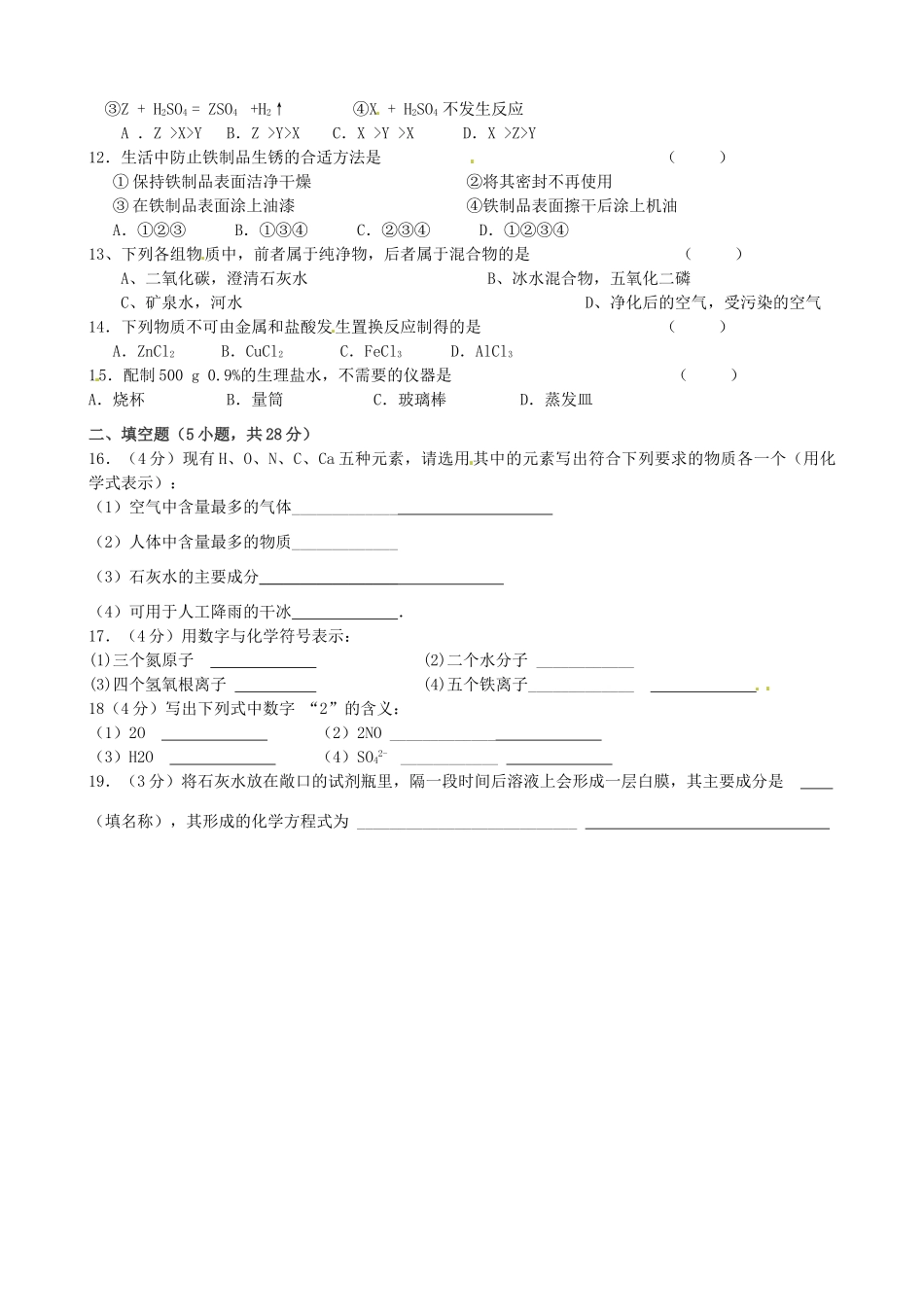 九年级化学下学期第三周周练试卷试卷_第2页