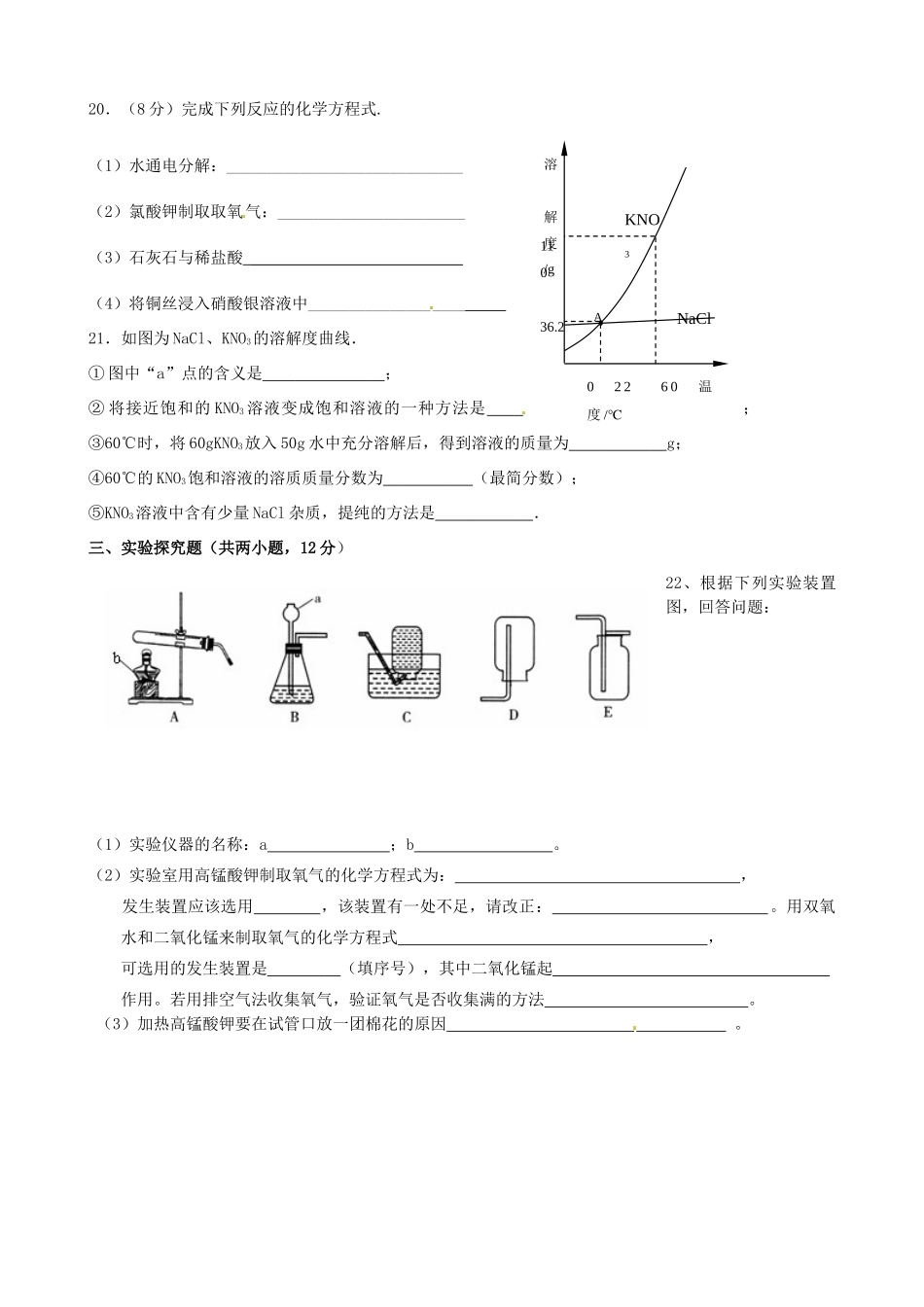 九年级化学下学期第三周周练试卷试卷_第3页