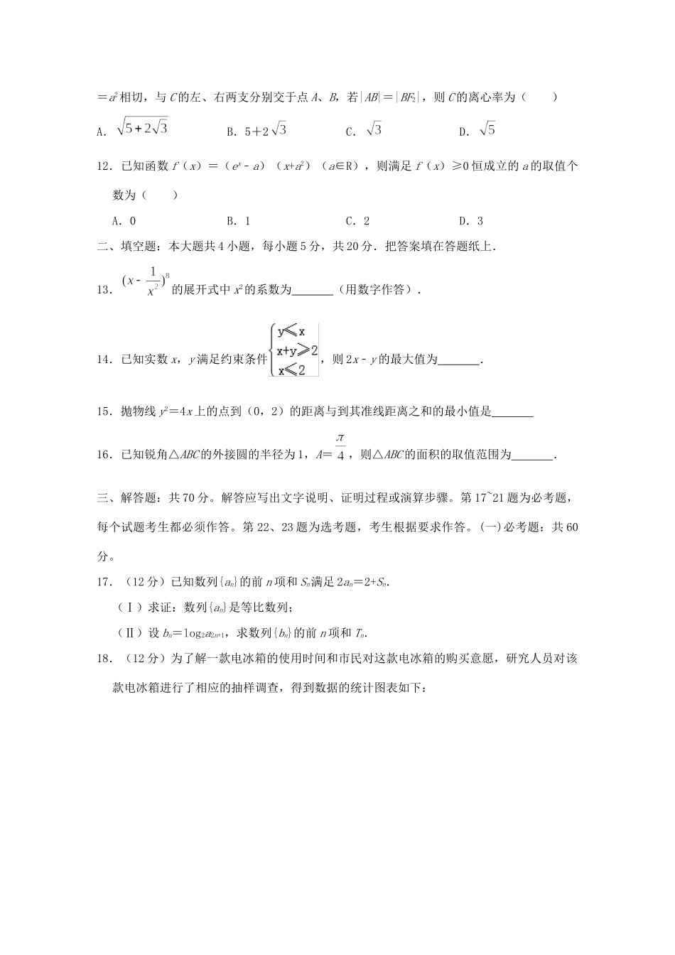 四川省泸州市高三数学第二次教学质量诊断性考试卷 理试卷_第3页