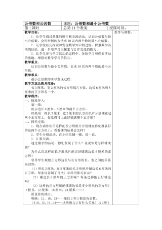 公倍数和公因数