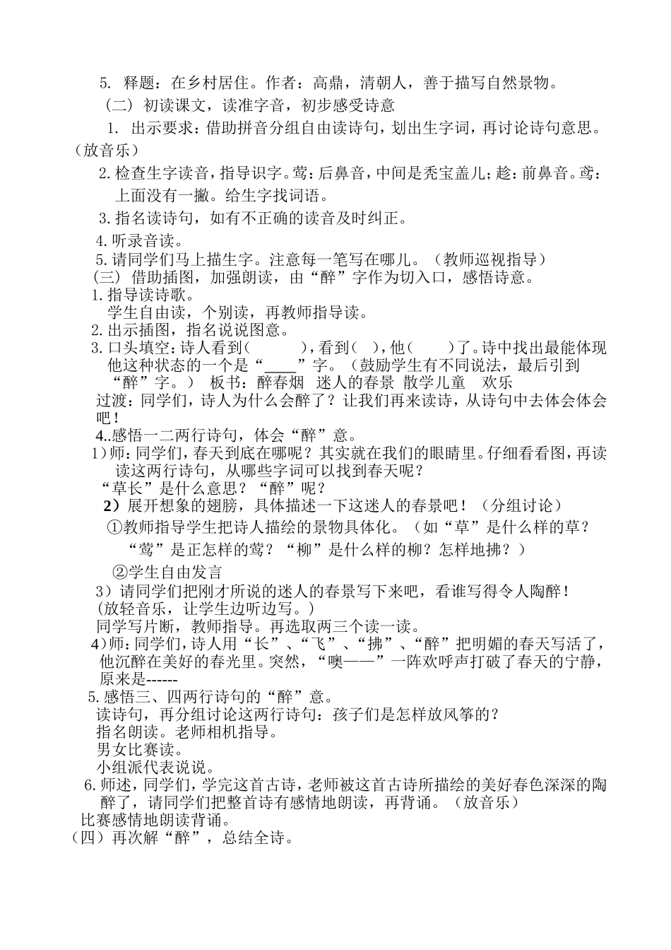 《村居》教案设计_第2页