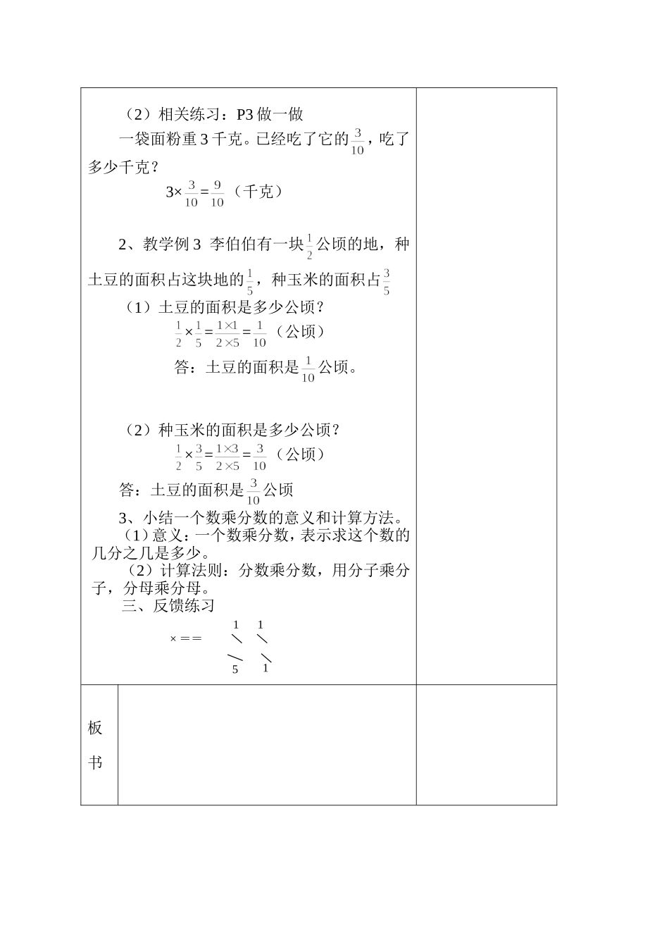 05一个数乘以分数_第2页