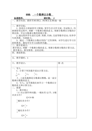 05一个数乘以分数