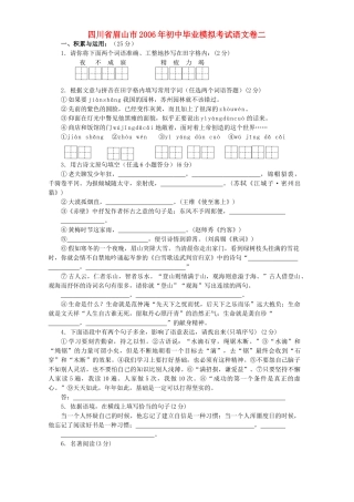 初中毕业模拟考试语文卷二 新课标 人教版 试题