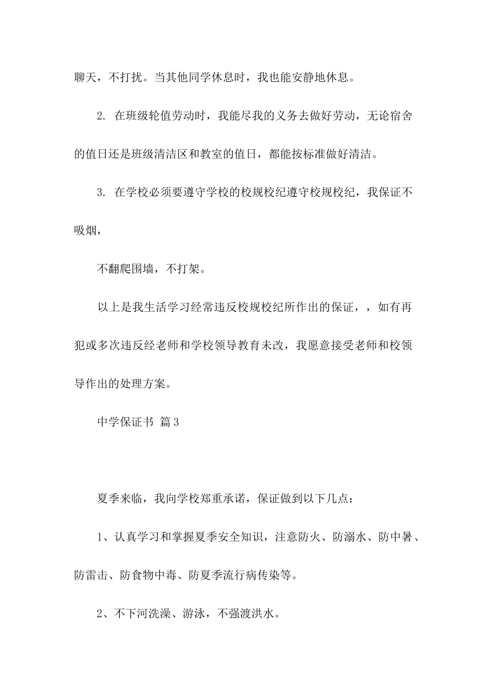 中学保证书汇编七篇_第3页