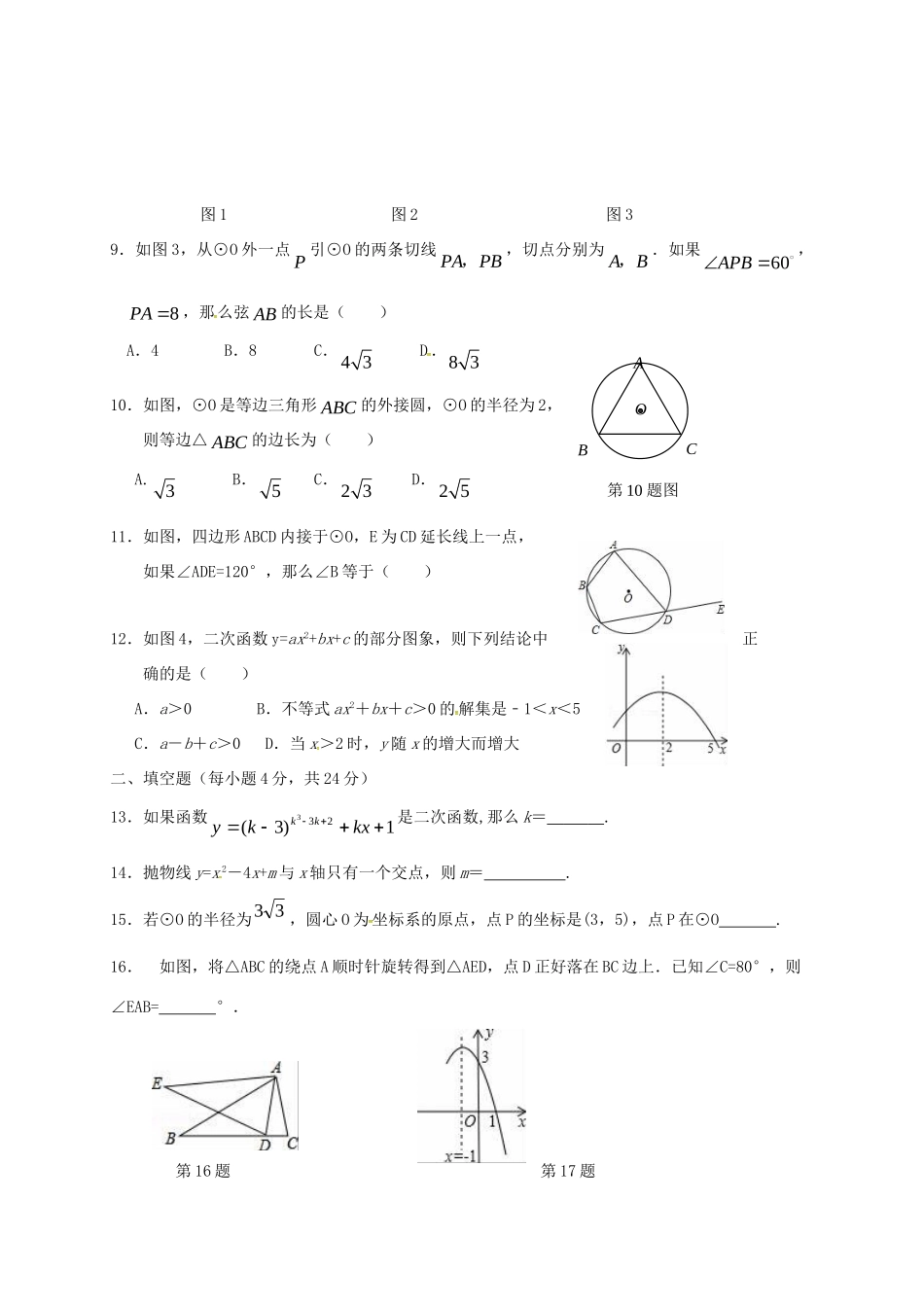 内蒙古阿拉善右旗届九年级数学上学期期中试题(无答案) 试题_第2页