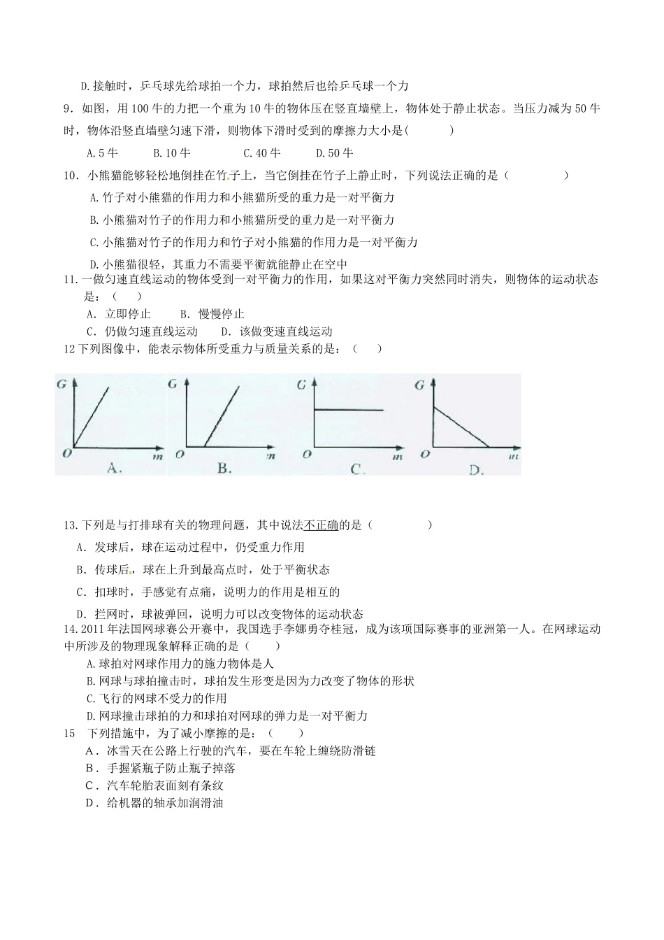 山东省无棣县四校 八年级物理下学期第一次月考(3月)试卷 新人教版试卷_第2页