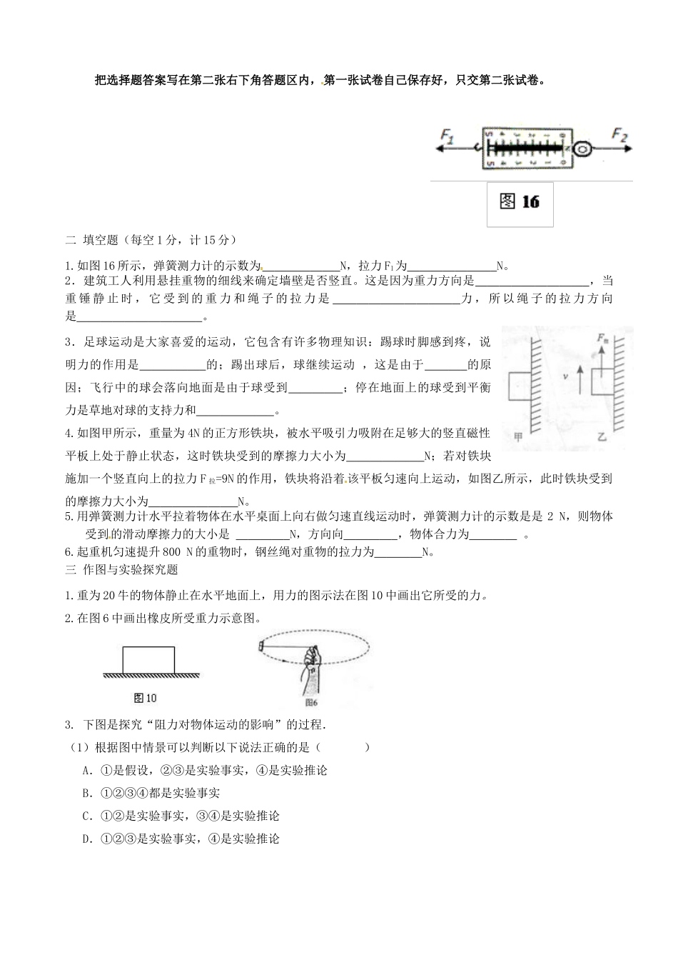 山东省无棣县四校 八年级物理下学期第一次月考(3月)试卷 新人教版试卷_第3页