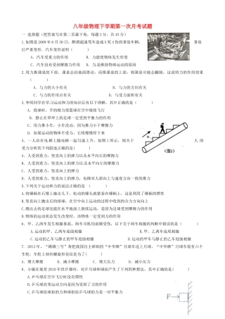山东省无棣县四校 八年级物理下学期第一次月考(3月)试卷 新人教版试卷
