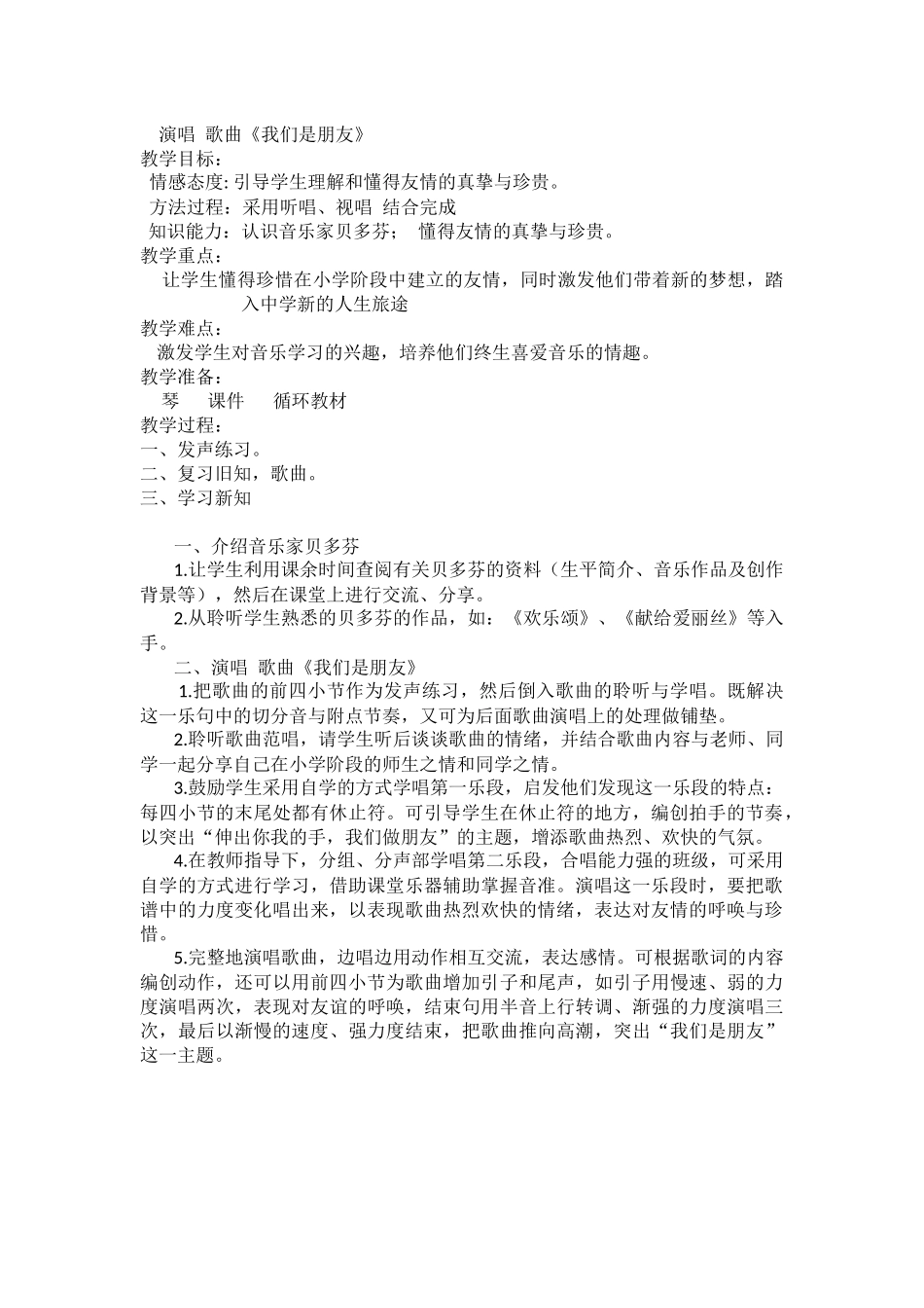歌曲《我们是朋友》_第1页