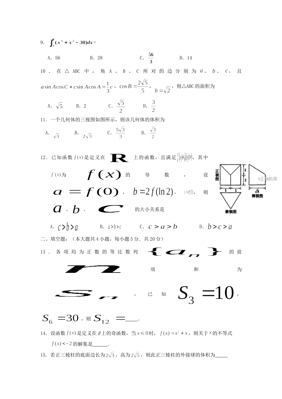 内蒙古包铁一中高三数学上学期第二次月考试题 理 试题_第2页