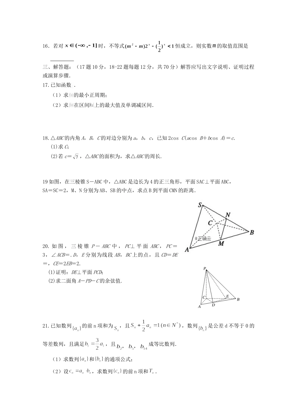 内蒙古包铁一中高三数学上学期第二次月考试题 理 试题_第3页