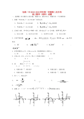 内蒙古包铁一中高三数学上学期第二次月考试题 理 试题