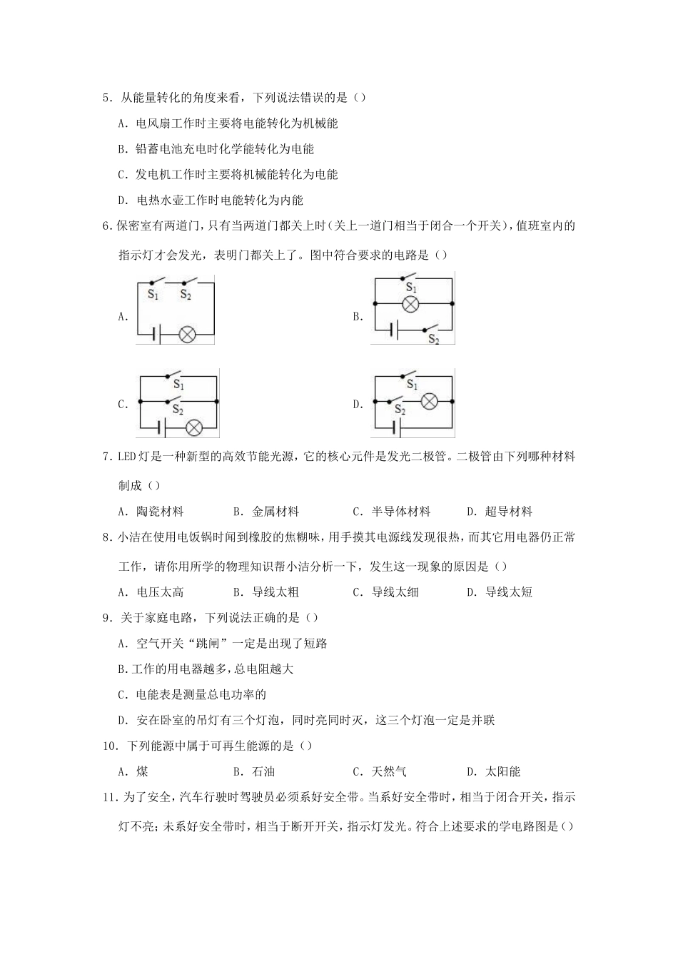 山东省德州市禹城三中九年级物理上学期期末试卷试卷_第2页