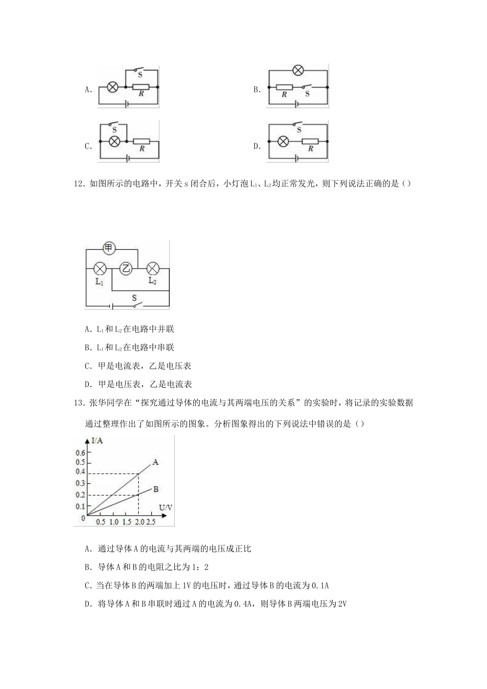 山东省德州市禹城三中九年级物理上学期期末试卷试卷_第3页