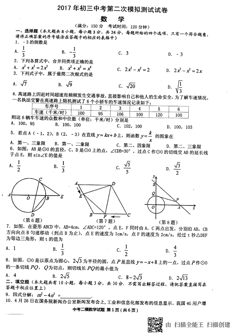 九年级数学二模试卷(pdf，无答案)试卷_第1页