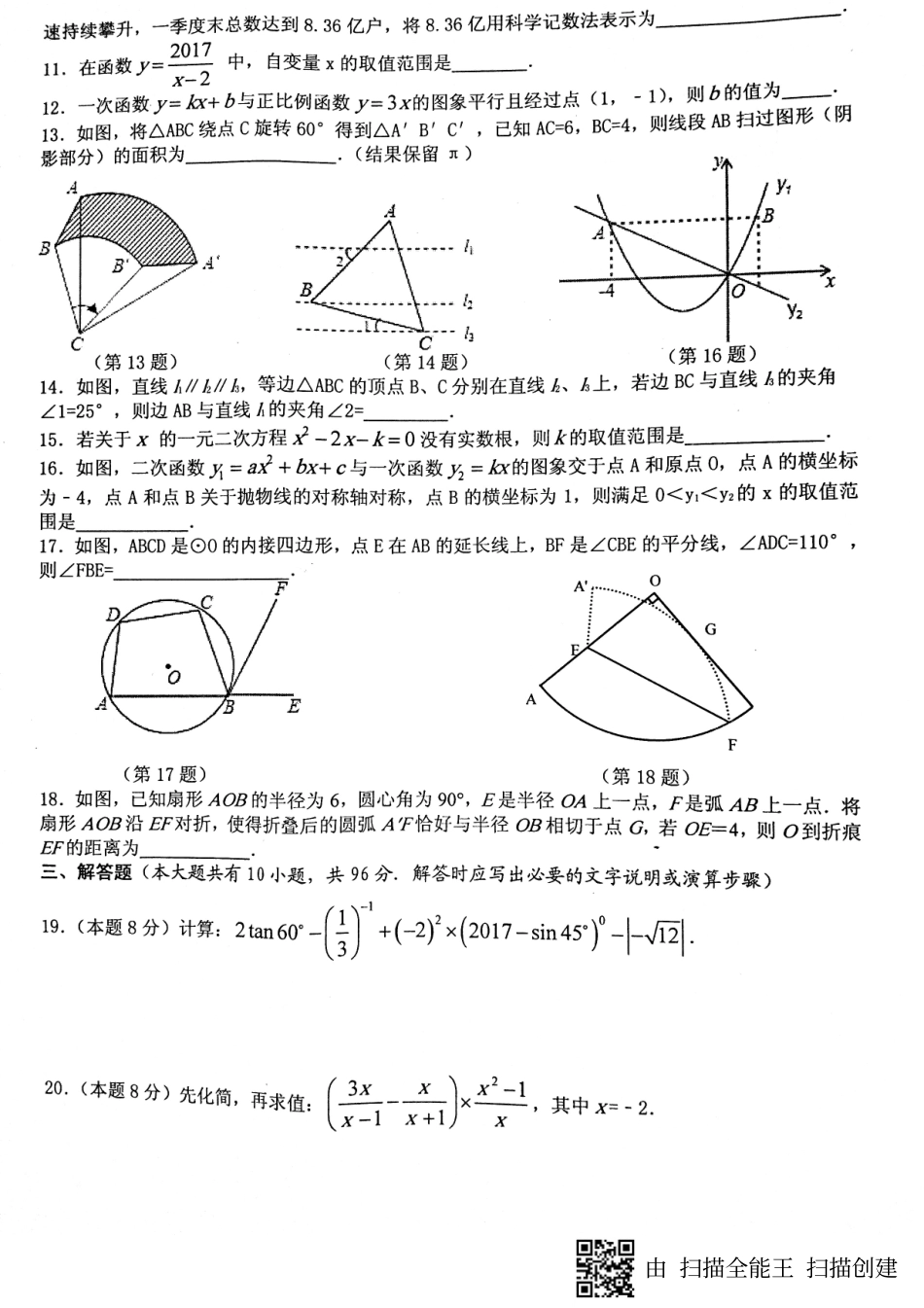 九年级数学二模试卷(pdf，无答案)试卷_第2页