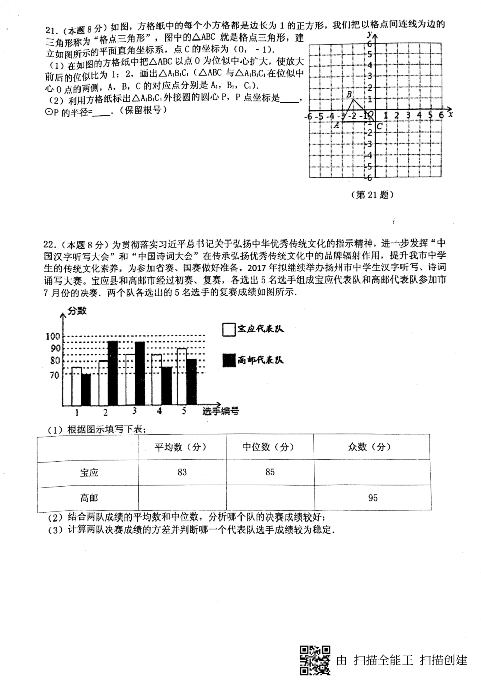九年级数学二模试卷(pdf，无答案)试卷_第3页