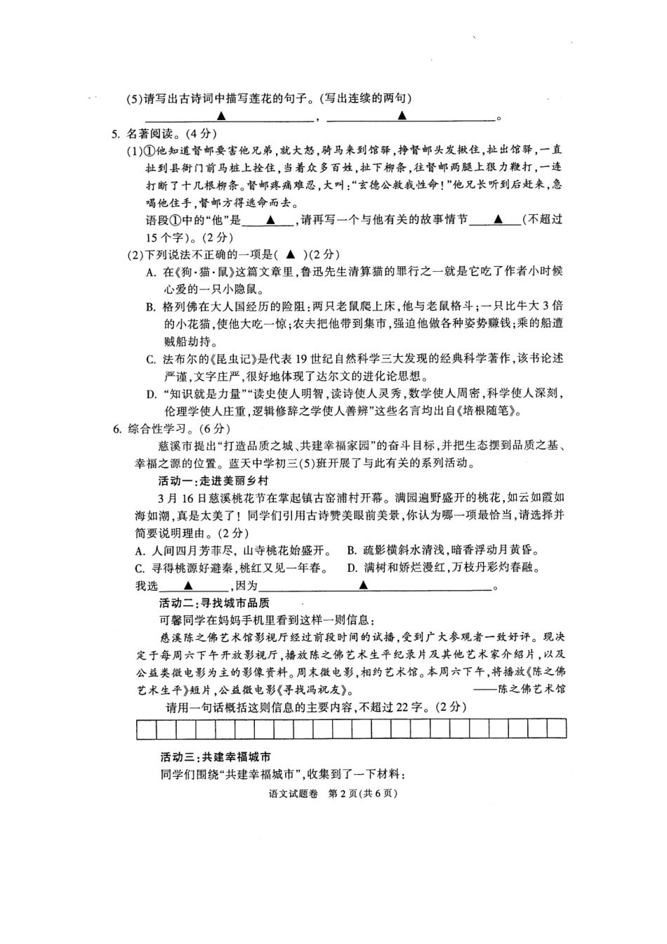 初中语文毕业生学业考试模拟试卷试题_第2页