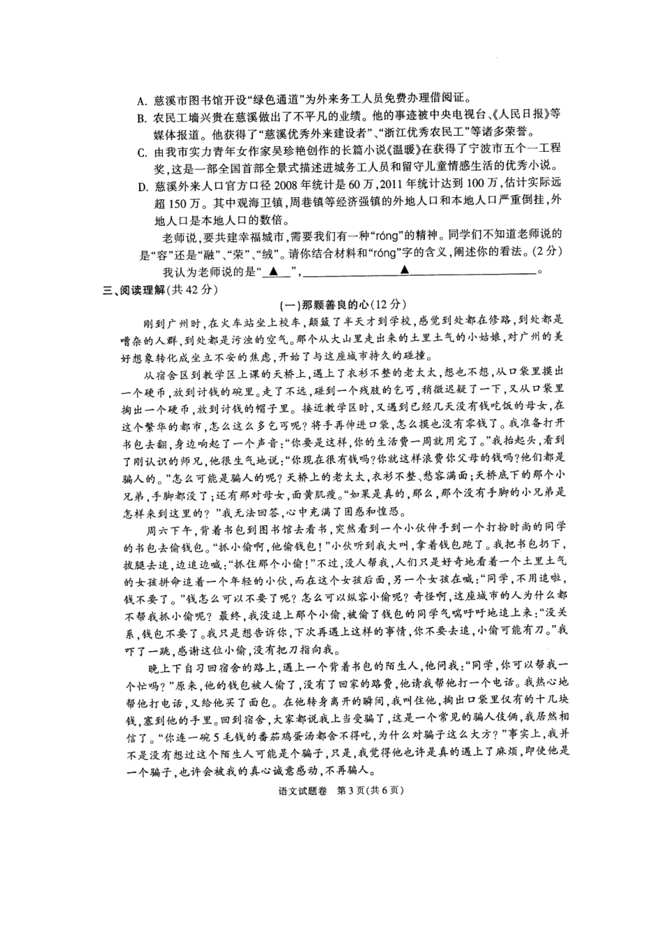 初中语文毕业生学业考试模拟试卷试题_第3页