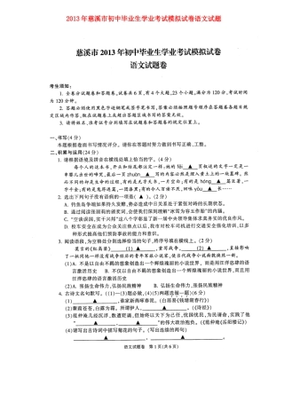 初中语文毕业生学业考试模拟试卷试题