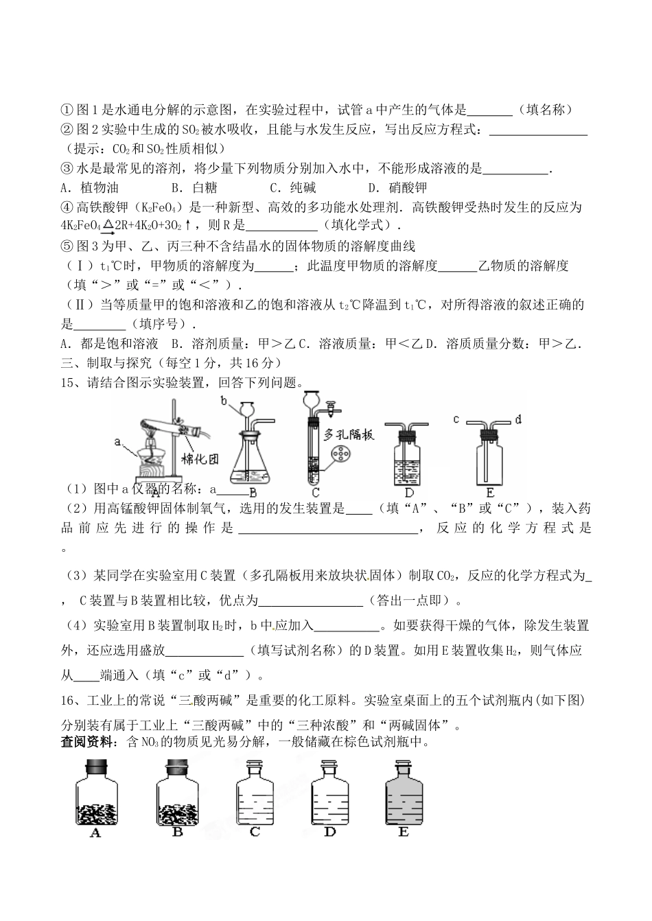九年级化学第二次质量检测试卷_第3页