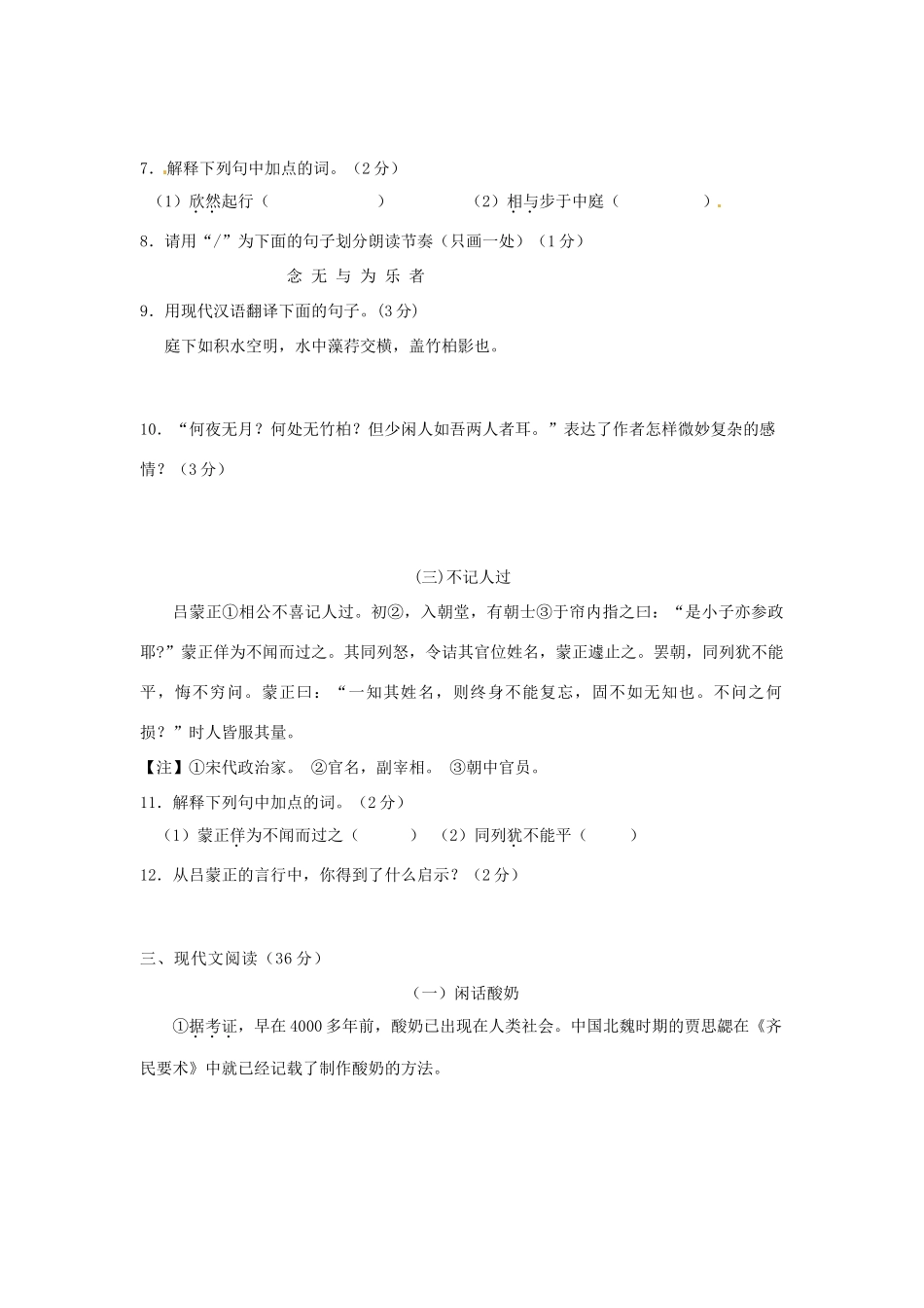中考语文一模语文试卷 人教新课标版试卷_第3页