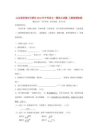 中考语文一模语文试卷 人教新课标版试卷