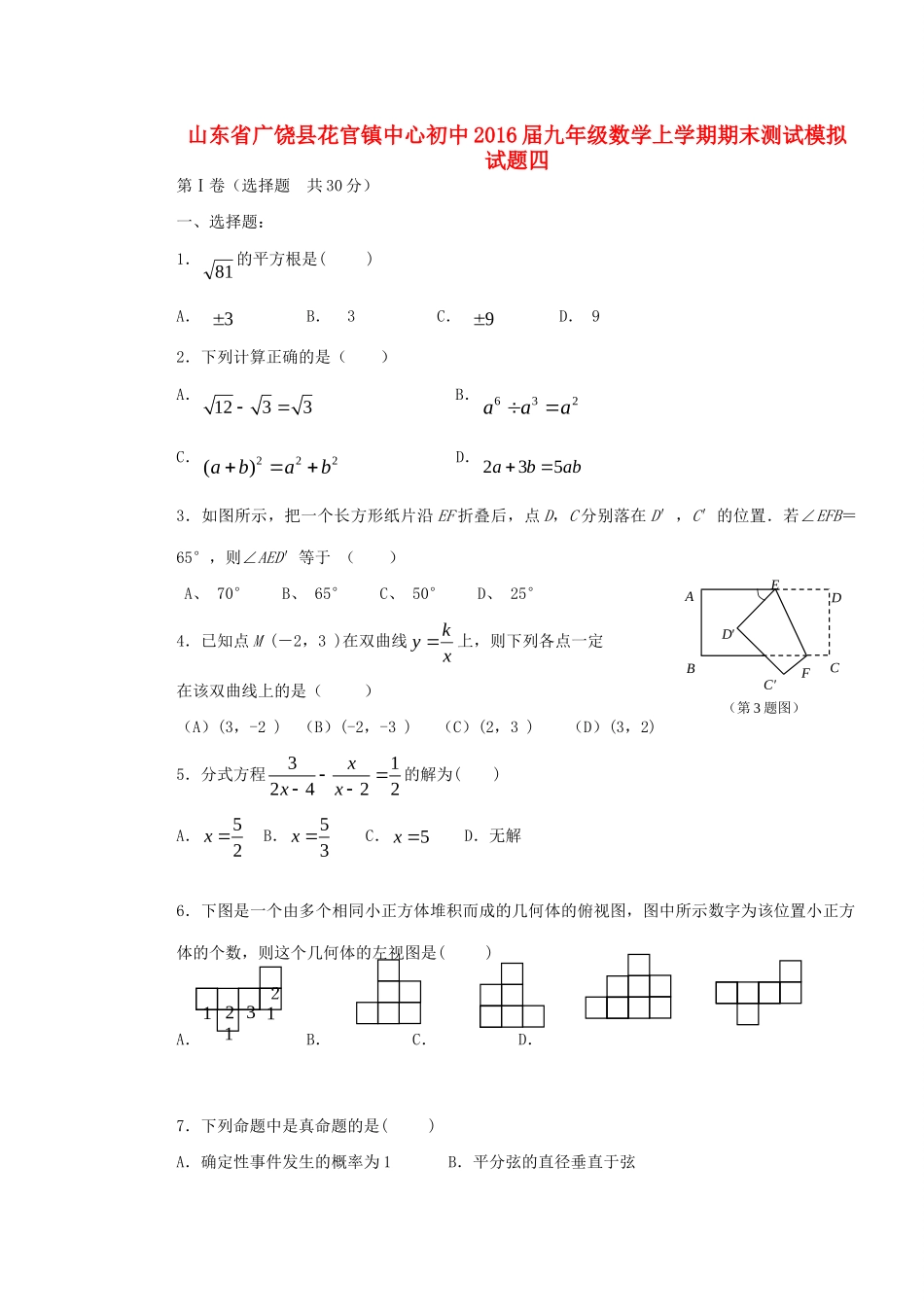 九年级数学上学期期末测试模拟试卷四试卷_第1页