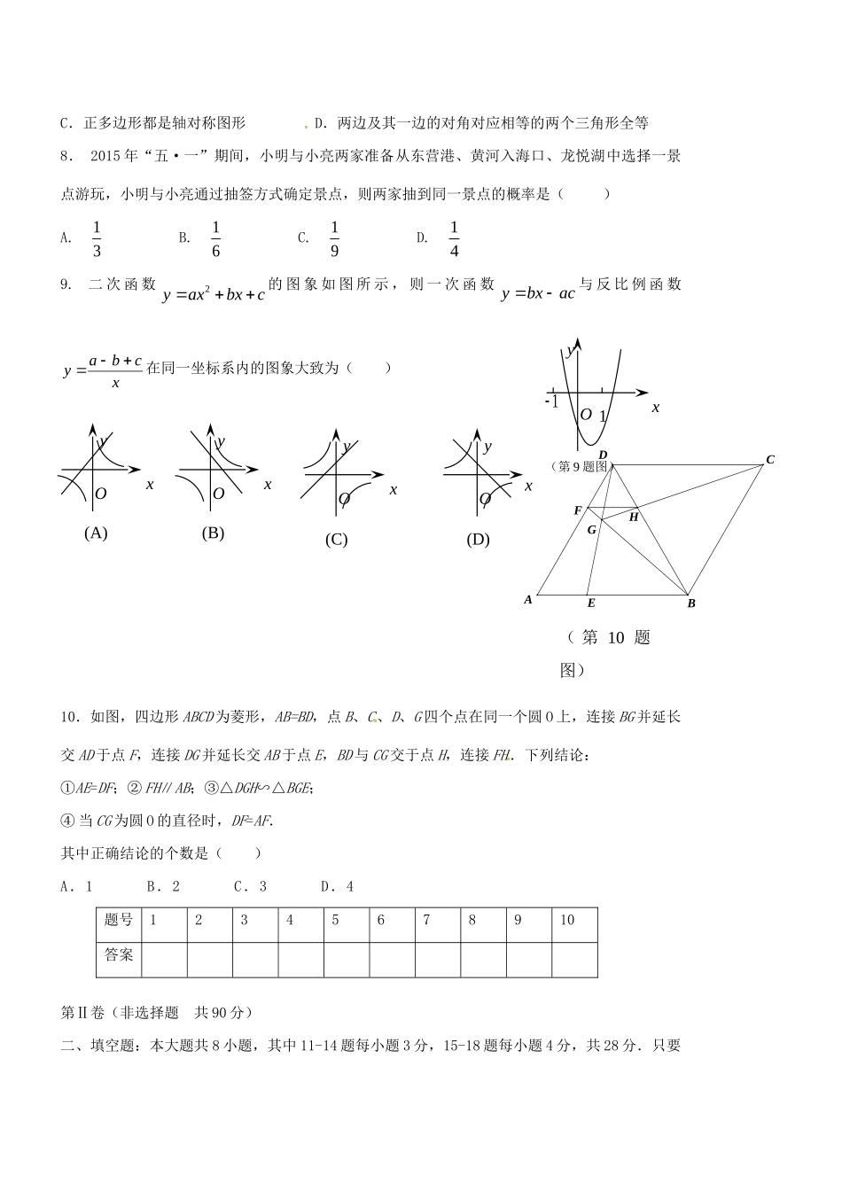 九年级数学上学期期末测试模拟试卷四试卷_第2页