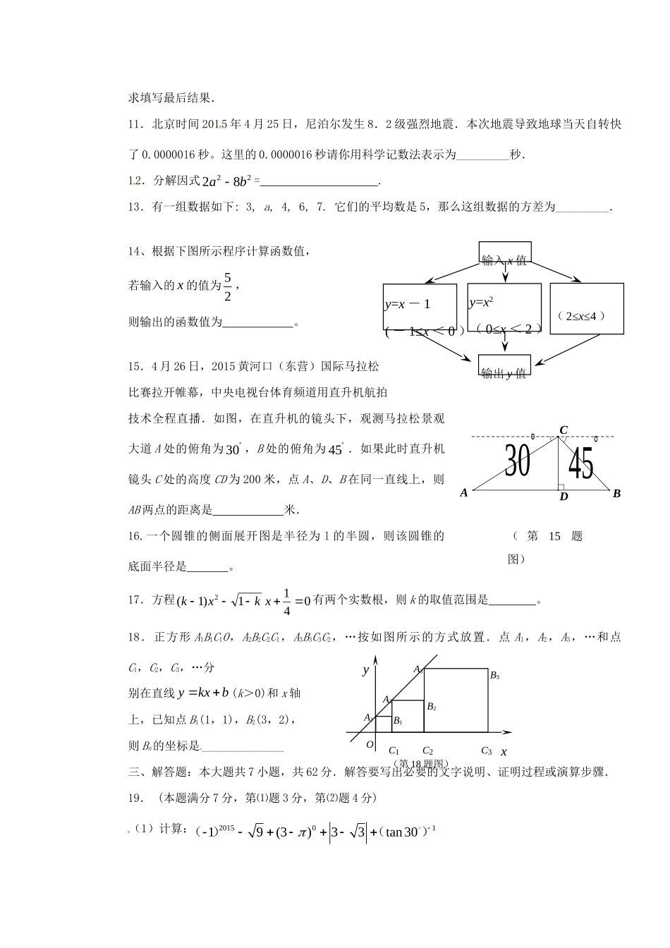 九年级数学上学期期末测试模拟试卷四试卷_第3页