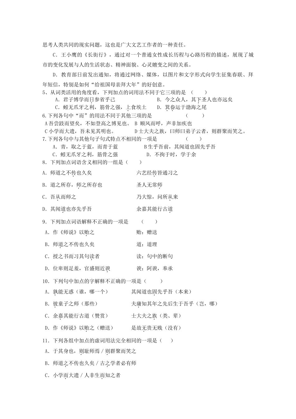 山东省新泰二中_高一语文上学期第一次月考试卷_第2页