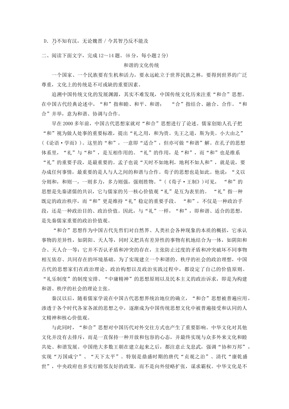 山东省新泰二中_高一语文上学期第一次月考试卷_第3页