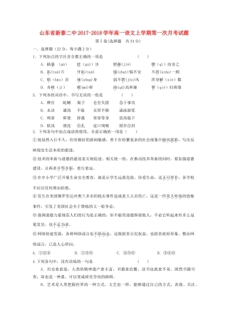 山东省新泰二中_高一语文上学期第一次月考试卷