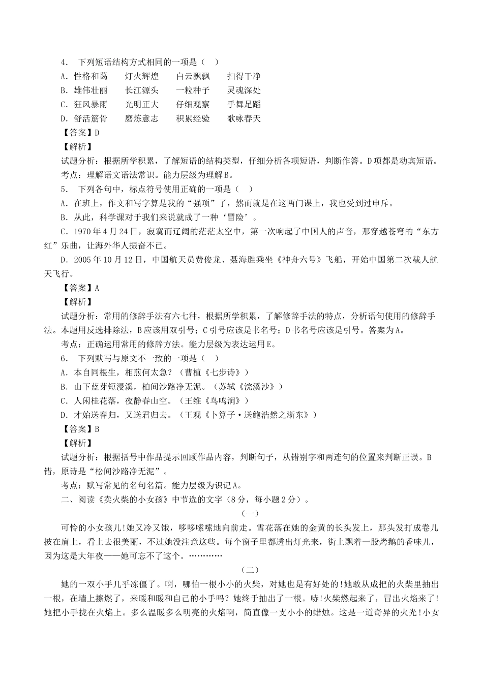 山东省泰安市泰山区七年级语文下学期期末试卷 新人教版五四制试卷_第2页