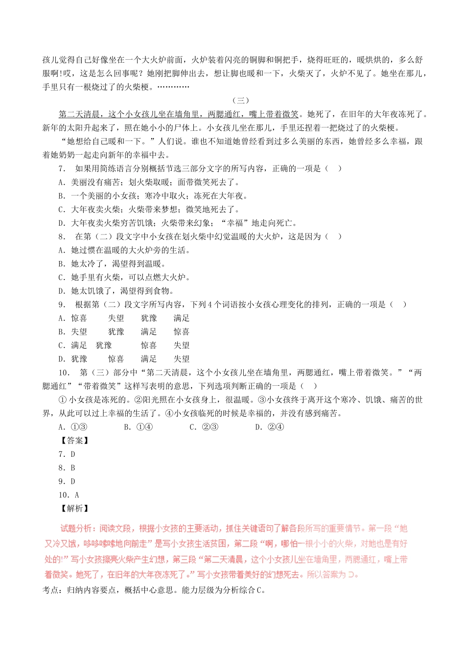 山东省泰安市泰山区七年级语文下学期期末试卷 新人教版五四制试卷_第3页