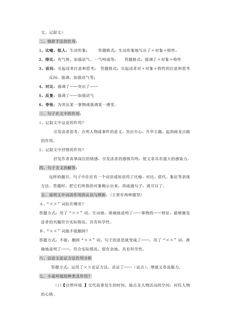 中考语文十大专题训练 现代文阅读解题方法归类(pdf，含解析)试卷_第2页