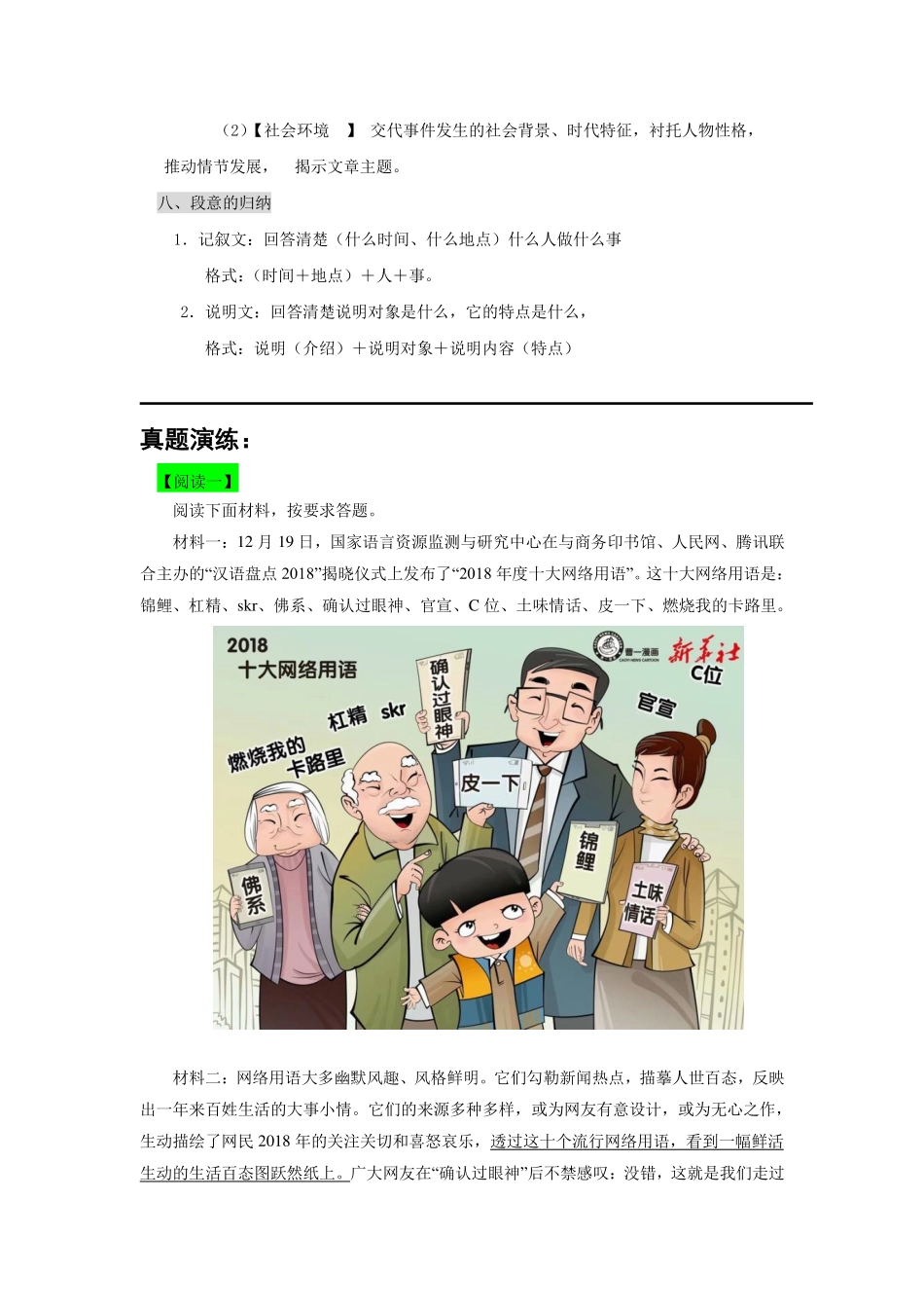 中考语文十大专题训练 现代文阅读解题方法归类(pdf，含解析)试卷_第3页