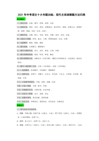 中考语文十大专题训练 现代文阅读解题方法归类(pdf，含解析)试卷