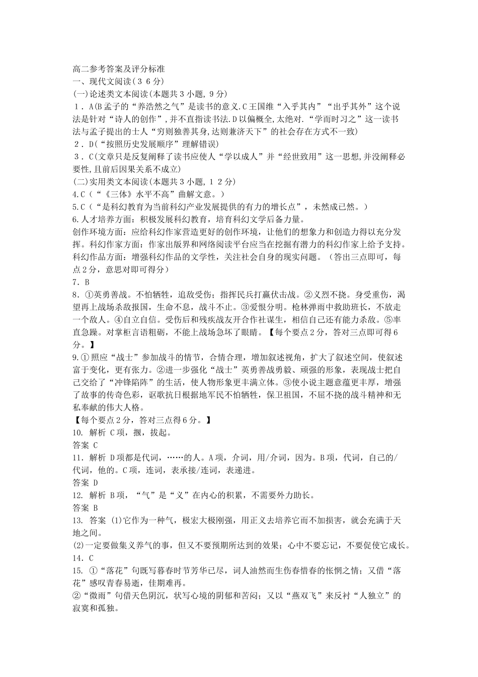 山东省济宁市兖州区高二语文下学期期中检测试卷答案 山东省济宁市兖州区高二语文下学期期中检测试卷(PDF) 山东省济宁市兖州区高二语文下学期期中检测试卷(PDF)_第1页