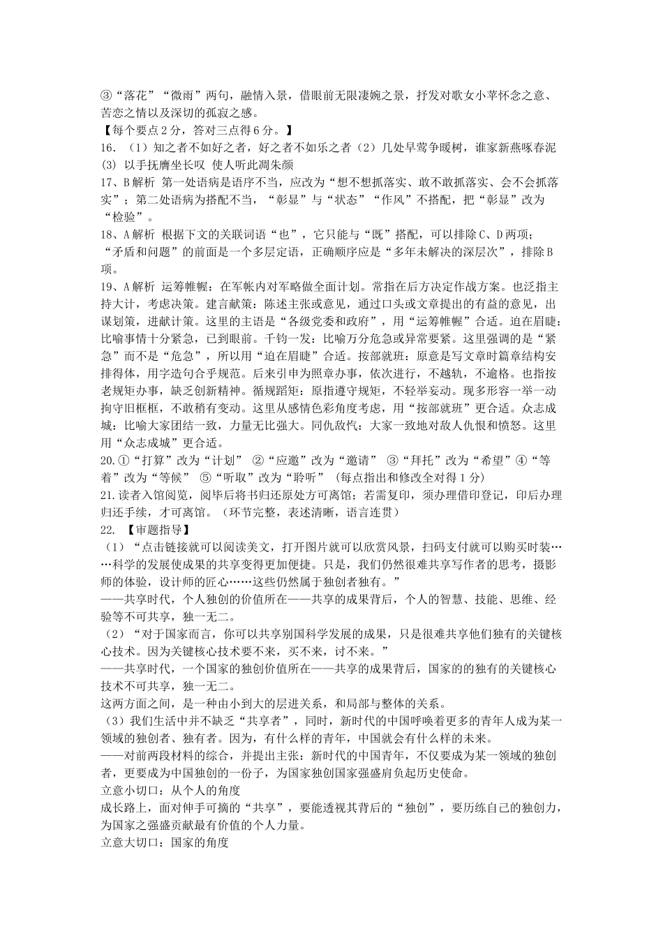 山东省济宁市兖州区高二语文下学期期中检测试卷答案 山东省济宁市兖州区高二语文下学期期中检测试卷(PDF) 山东省济宁市兖州区高二语文下学期期中检测试卷(PDF)_第2页