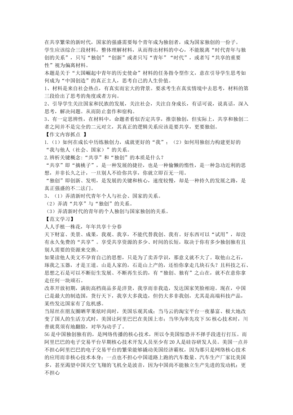 山东省济宁市兖州区高二语文下学期期中检测试卷答案 山东省济宁市兖州区高二语文下学期期中检测试卷(PDF) 山东省济宁市兖州区高二语文下学期期中检测试卷(PDF)_第3页