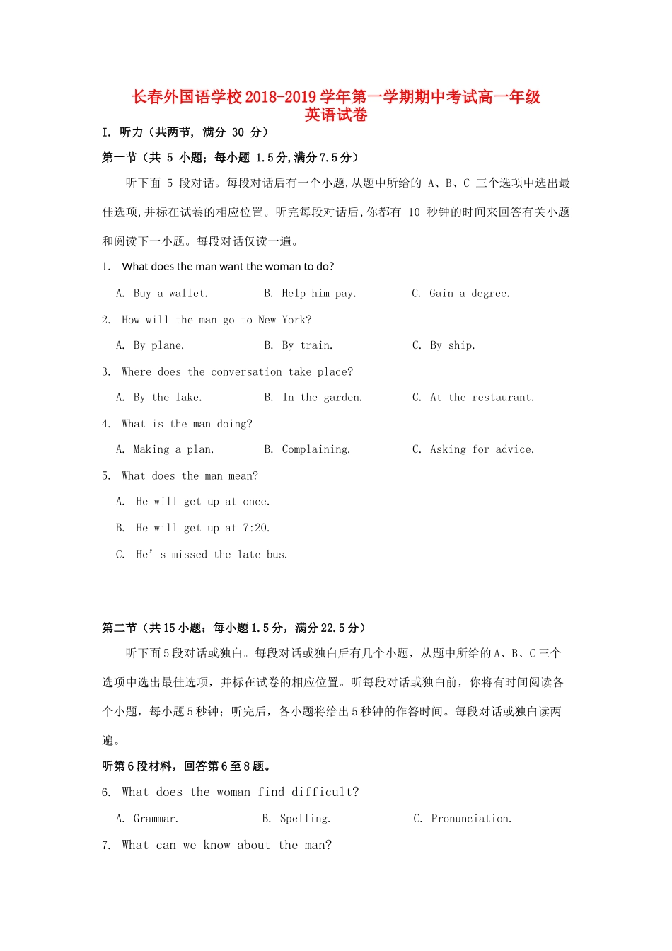 吉林省长春外国语学校高一英语上学期期中试卷_第1页