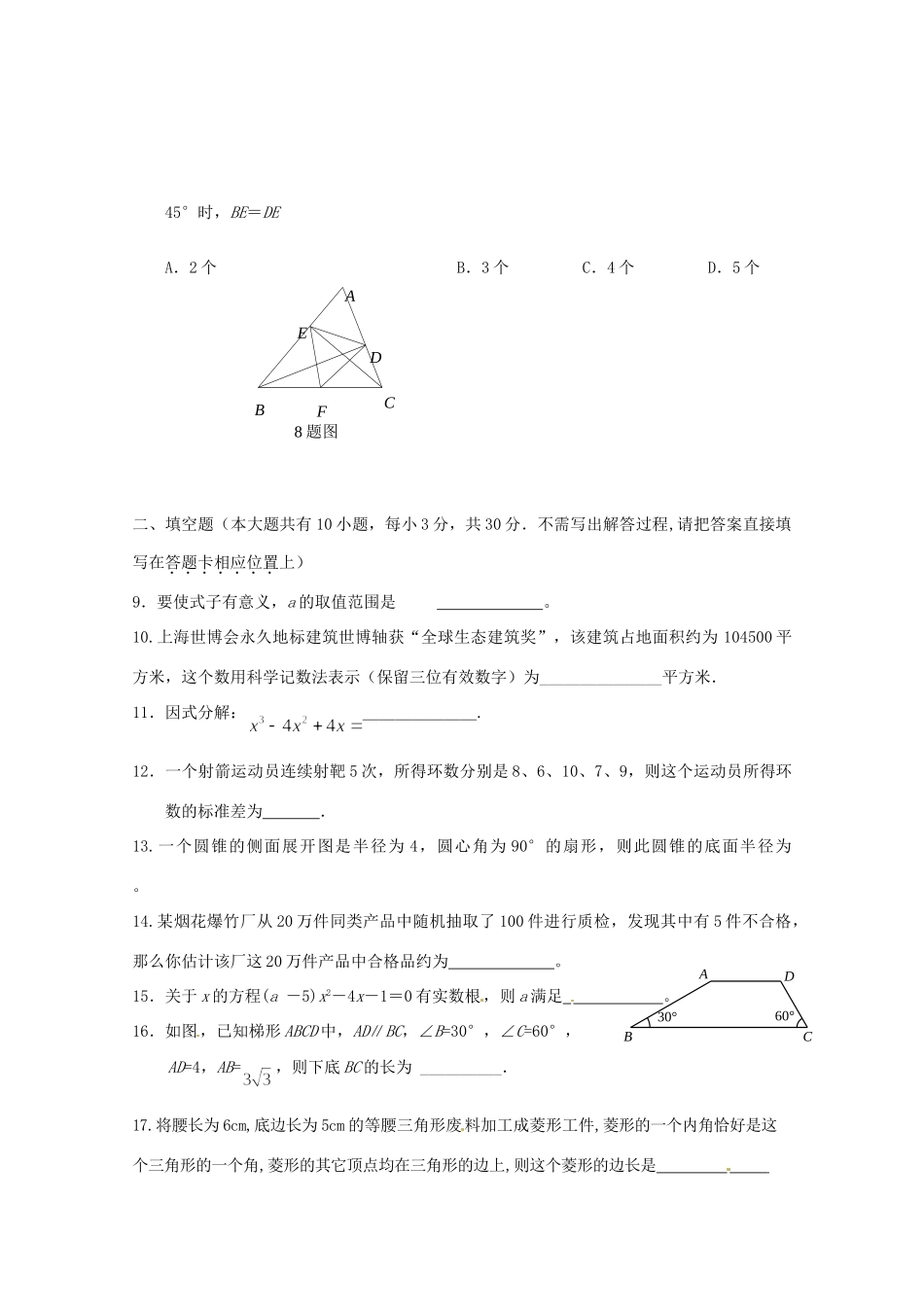 九年级数学二模试卷 北师大版试卷_第2页